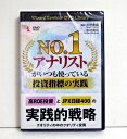 『DVD No.1 アナリストがいつも使っている投資指標の実践』 吉野貴晶 中村貴司:講師