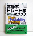 『高勝率トレード学のススメ』 マーセル リンク：著