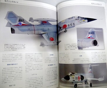 『モデルアートプロフィール No.3 航空自衛隊 F-104 栄光』