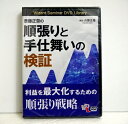 『DVD 斉藤正章の順張りと手仕舞いの検証』