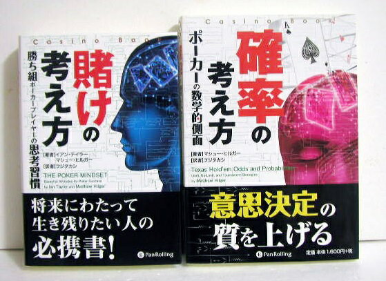 『確率の考え方＆賭けの考え方 2冊セット』