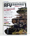 『AFV塗装再検証1　WWIIドイツ』・ドイツ軍塗装の新真実を作例で再現。【作例】　〇戦前の3色迷彩塗料の調合法：Sd.Kfz.231(6Rad)　〇アフリカ戦線用に規定された2色迷彩の3号戦車N型　〇ディスク迷彩の塗装方法を考察する：4号駆逐戦車ラング　〇まるでロシア戦車？大戦末期グリーンベース迷彩：パンター　他。新品です。　定価：税込2484円。（本体2300円+税184円）発送はゆうメール160円を予定しております。※ゆうメール160円の際は代引きはできませんのでご了承下さい。