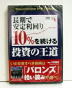 『DVD 長期で安定利回り10%を続ける投資の王道』講師:川田重信