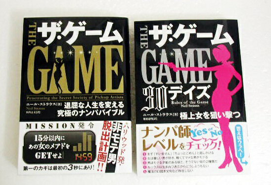 「ザ・ゲーム＆ザ・ゲーム 30デイズ」ニール・ストラウス：著　・モテるために必要なのは金でも名声でもファッションでもない！　誰でも一週間でモテる男になれる口説きの科学&amp;ナンパの理論。※『ザ・ゲーム—退屈な人生を変える究極のナンパバイブル』　 『ザ・ゲーム 30デイズ—極上女を狙い撃つ』　の2冊セットです。 新品です。　　定価：税込3520円。(1760円X2)