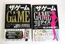 『ザ・ゲーム&ザ・ゲーム 30デイズ』ニール・ストラウス:著