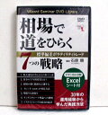 『DVD 相場で道をひらく7つの戦略』〜標準偏差ボラティリティトレード〜 講師:石原順