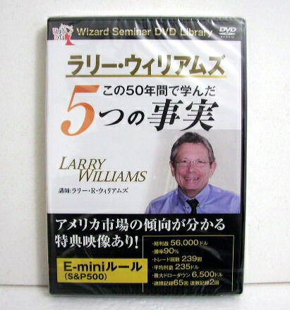 『DVD ラリー・ウィリアムズ この50年間で学んだ5つの事実』