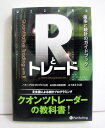 『Rとトレード 確率と統計のガイドブック』　ハリー・ゲオルガコプロス：著