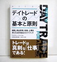 『デイトレードの基本と原則』アンドリュー・アジズ：著