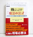 『株デビューする前に知っておくべき「魔法の公式」』ジョエル・グリーンブラット：著