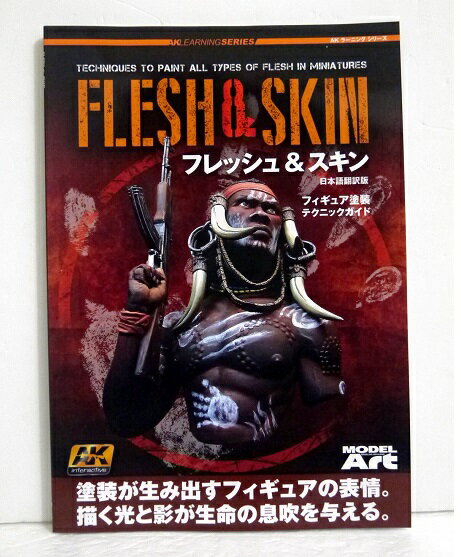 『AKラーニングシリーズ フレッシュ＆スキン』 日本語翻訳版