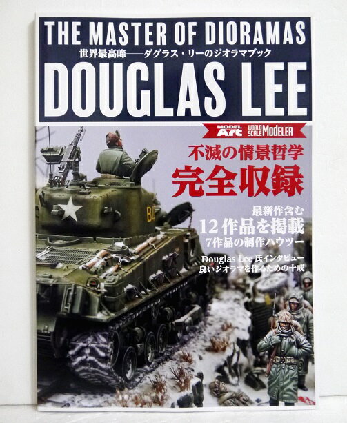 『ダグラス・リーのジオラマブック』The Master of Dioramas - Douglas Lee