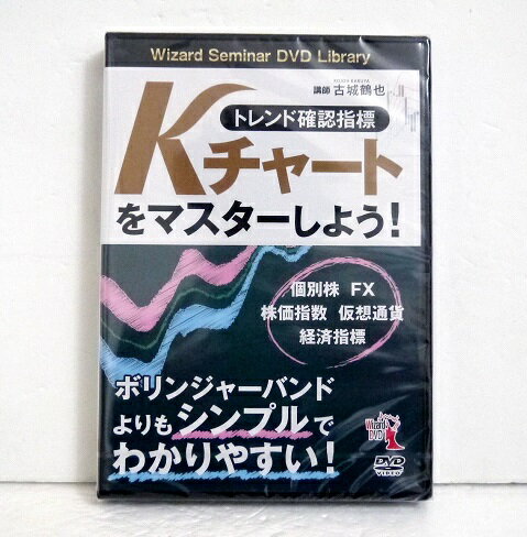 楽天くうねる堂『DVD トレンド確認指標 Kチャートをマスターしよう！』講師： 古城鶴也