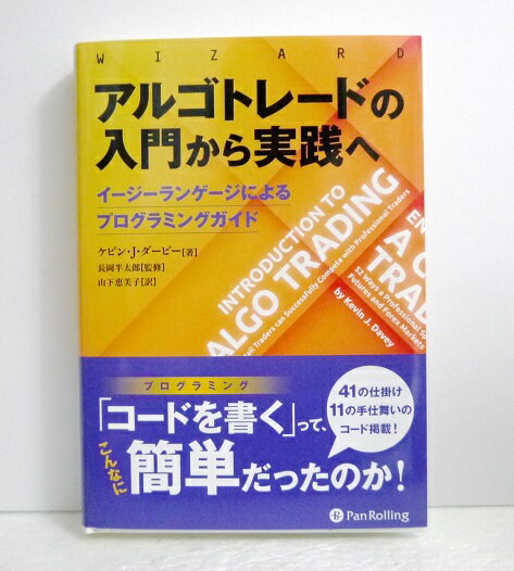 『アルゴトレードの入門から実践へ』イージーランゲージによるプログラミングガイド