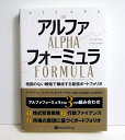 『アルファフォーミュラ』 相関のない戦略で構成する最強ポートフォリオ