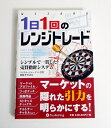 『1日1回のレンジトレード』 マイケル・ジャーディン