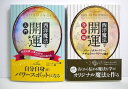 『西洋魔法で開運 入門&発展編:2冊セット』 スコット・カニンガム:著