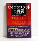 『ワイコフメソッドの奥義』需要と供給が目で見てわかるチャート分析法