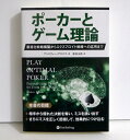 『ポーカーとゲーム理論』