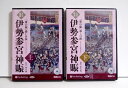 『CD 上方落語 東の旅 通し口演 伊勢参宮神賑 上・下:2巻セット』 桂文我