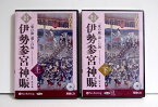 『CD 上方落語 東の旅 通し口演 伊勢参宮神賑 上・下：2巻セット』 桂文我