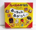 『たべものかるた あっちゃんあがつく』さいとうしのぶ