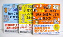 『10歳から知っておきたいお金の心得 他:3冊セット』