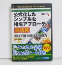 『DVD 公式化したシンプルな相場アプローチ 実践編』講師：林則行