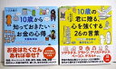 『10歳から知っておきたいお金の心得 & 10歳の君に贈る、心を強くする26の言葉』