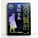 『オーディオブックCD 宮沢賢治童話全集』