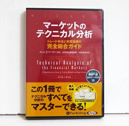 『MP3データCD マーケットのテクニカル分析』