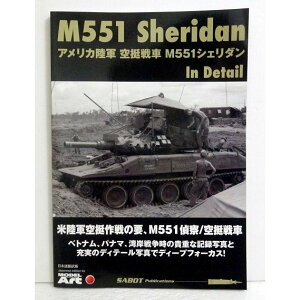 『アメリカ陸軍 空挺戦車 M551 シェリダン ディテール写真集』