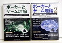 『ポーカーとゲーム理論 1&2:2冊セット』アンドリュー・ブロコス:著
