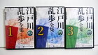 『オーディオブックCD江戸川乱歩全集シリーズ：全3巻セット』