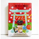 『八百万の神様カード』大杉日香理