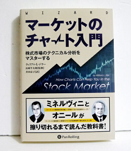 『マーケットのチャート入門』株式市場のテクニカル分析をマスターする