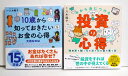 『10歳から知っておきたいお金の心得&投資の心得』