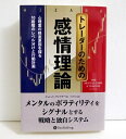 『トレーダーのための感情理論』ジャレッド・テンドラー：著