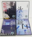 『オーディオブックCD 三浦綾子 氷点他：4冊セット』　三浦綾子：著・「氷点」、「塩狩峠」、　「銃口」、「道ありき 青春編」　の4冊セットです。・MP3音声データCD 1枚?2枚　約582分?1462分未開封新品です。定価：税込8800円。（2200円×4）送料は無料です。