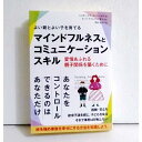 『よい親とよい子を育てる マインドフルネスとコミュニケーションスキル』