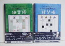 『イラスト謎解きパズル練習帳:2冊セット』