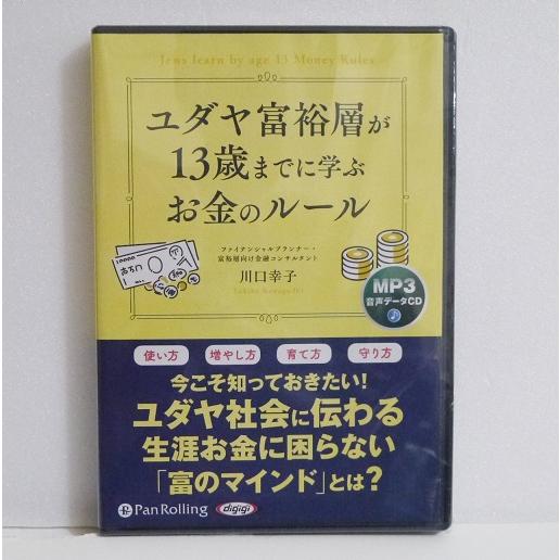『オーディオブックCD ユダヤ富裕層