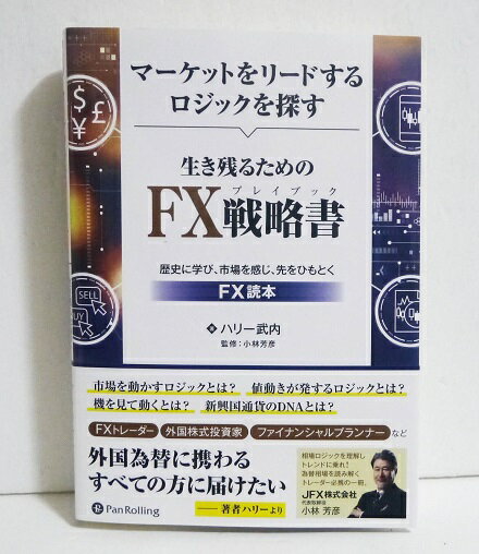 wc邽߂FX헪xn[F