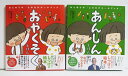 『おやくそくえほん&あんしんえほん』