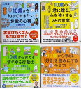 『10歳から知っておきたいお金の心得 他:4冊セット』