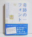 『奇跡のフォント』 教科書が読めない子どもを知って UDデジタル教科書体 開発物語