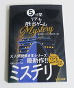 『5分間リアル脱出ゲームmystery』豪華客船ミステール号連続殺人事件 SCRAP