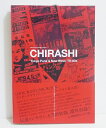 『CHIRASHI チラシで辿るアンダーグラウンド・ヒストリー』