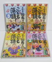 『オーディオブックCD 三遊亭遊馬のこども落語 :1〜4巻セット』