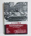 『ドイツI号戦車』 モデルアート実写資料集